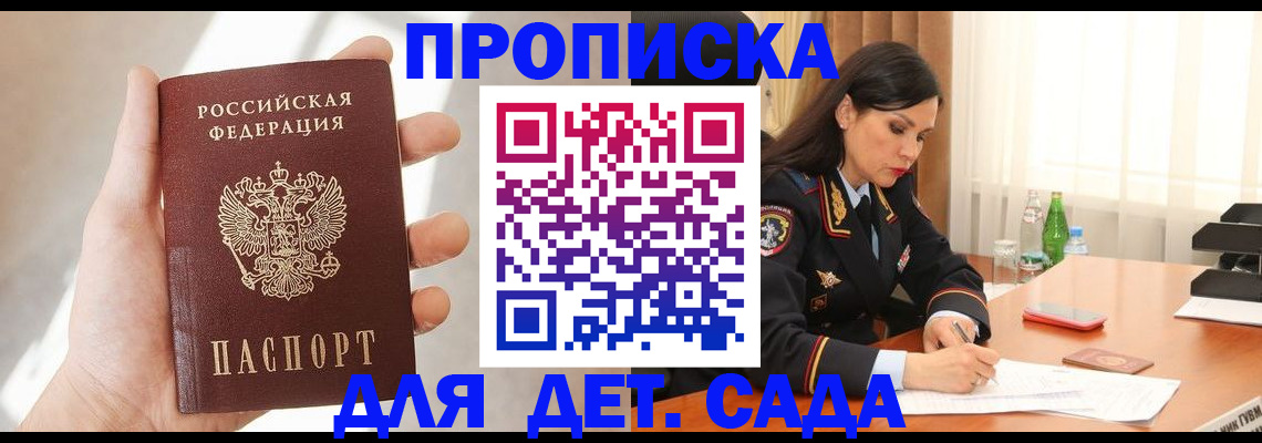 прописка штамп в Кяхте
