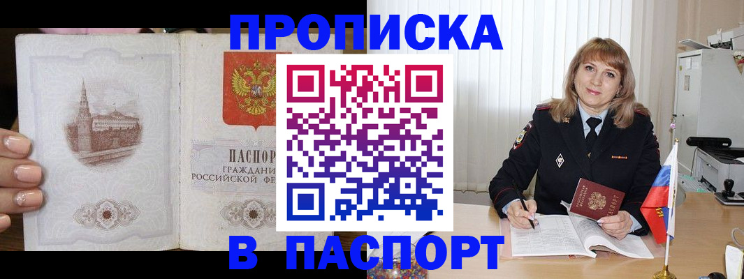 прописка штамп в Кяхте
