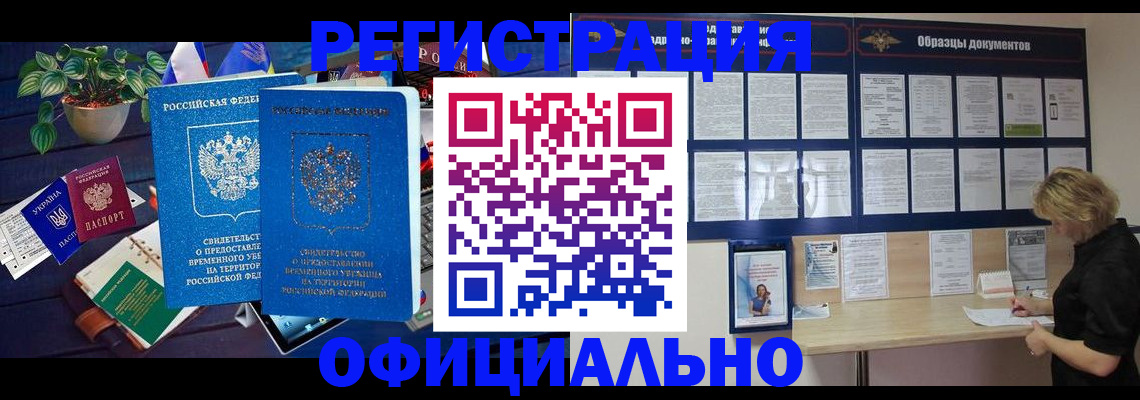 временная регистрация в Кяхте